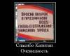 <b>Название: </b>1254075820_830419_spasibo-kapitan-ochevidnost, <b>Добавил:<b> jemes<br>Размеры: 400x369, 23.7 Кб