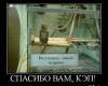 <b>Название: </b>1254075808_497776_spasibo-vam-kep, <b>Добавил:<b> jemes<br>Размеры: 400x351, 28.2 Кб